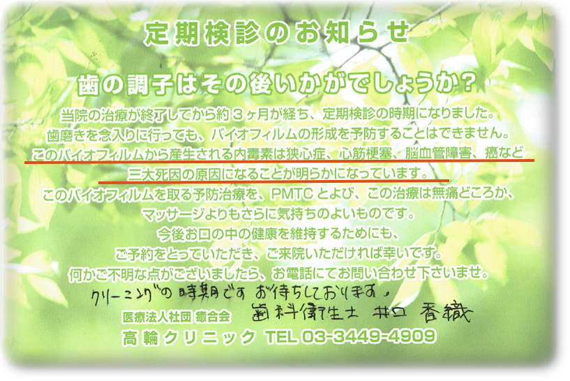 歯科検診案内ハガキ