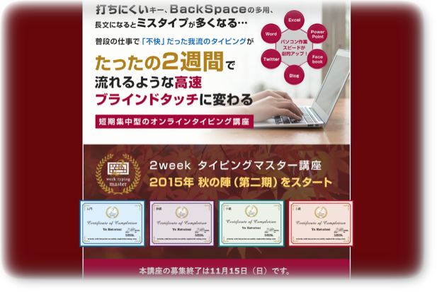2weekタイピングマスター講座