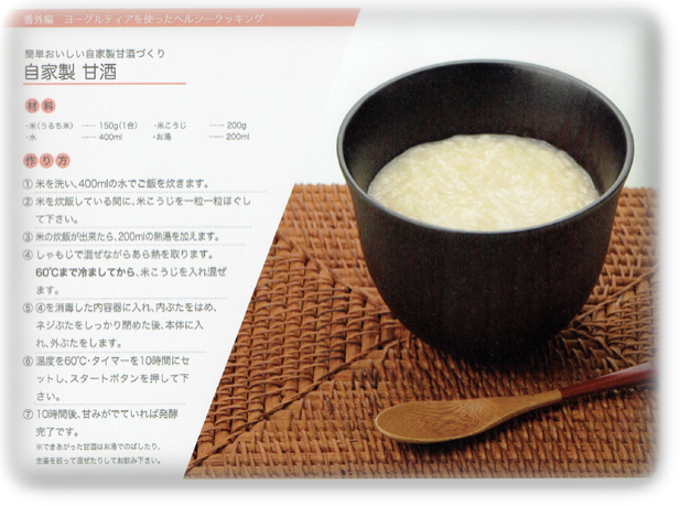 甘酒の作り方 甘酒の作り方