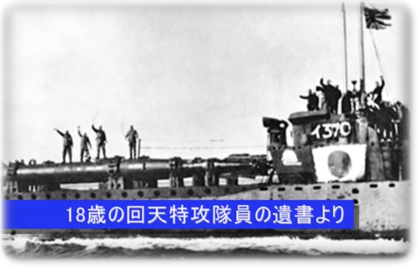 特攻隊員の遺書